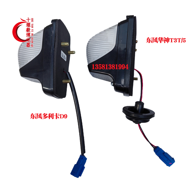 东风多利卡d9驾驶室顶灯外顶灯