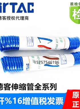 原装亚德客气管伸缩管弹簧管螺旋管6X4/8X5/8X5.5/10X6.5/12X8