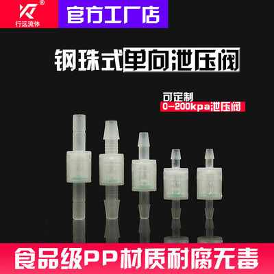食品级钢塑料珠弹簧单向泄压阀