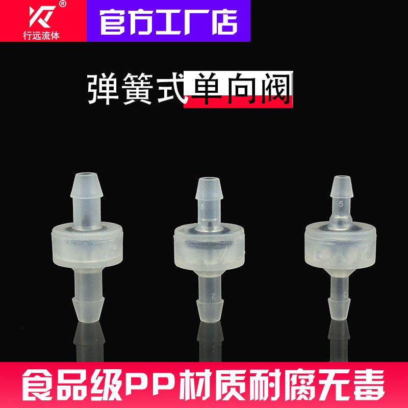 止回阀塑料单向阀软管耐臭氧液体单向阀