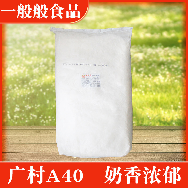 广村A40N植脂末奶精粉25公斤奶茶粉商用大包装奶茶奶精