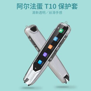 简约风适用阿尔法蛋AI词典笔T10保护套TYP-AIT10点读笔翻译笔套