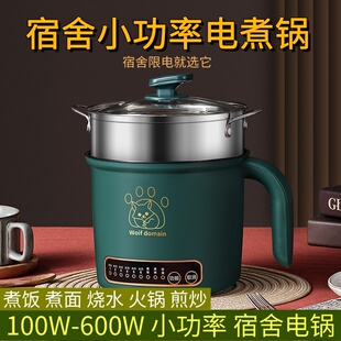宿舍小功率电煮锅泡面学生用100w煎不粘500w火锅200w小型300w热锅