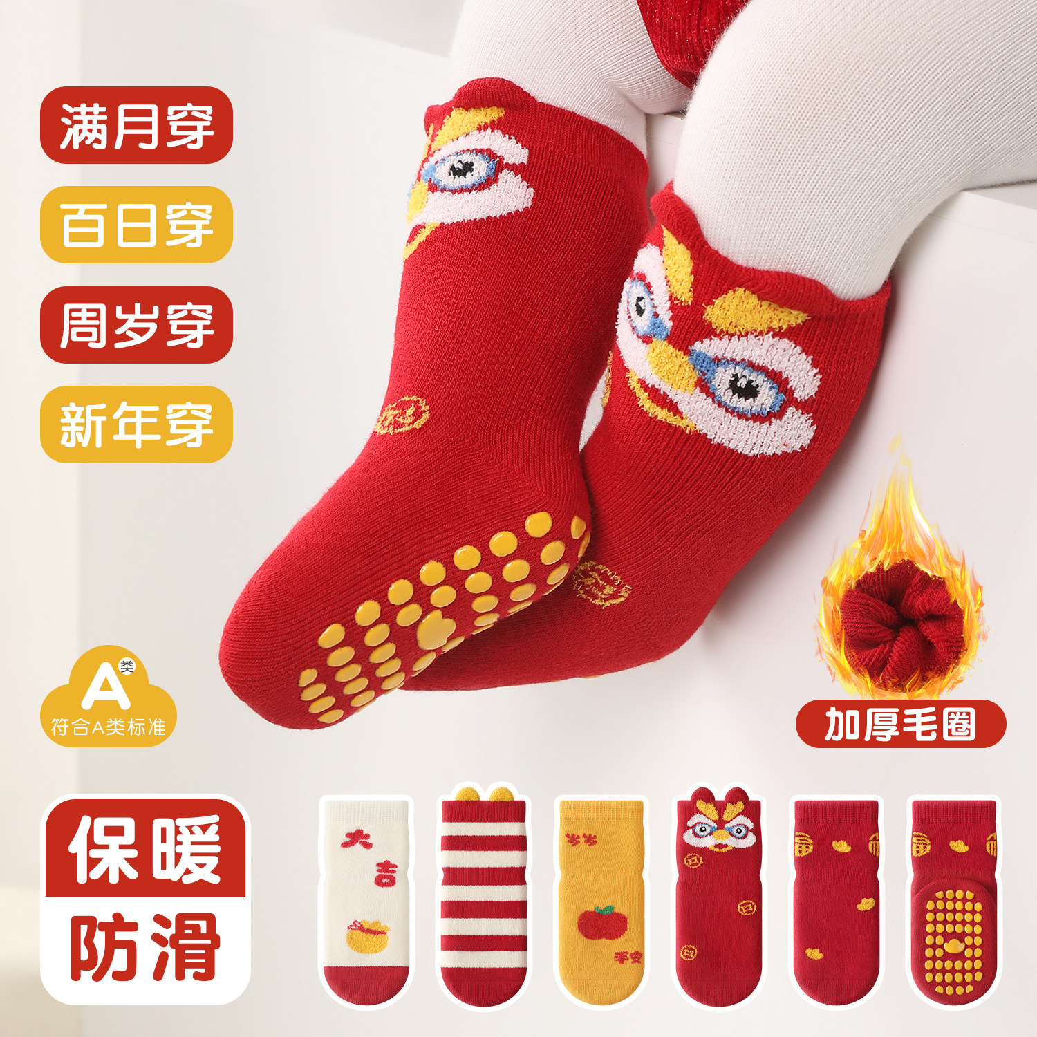宝宝地板袜加厚保暖新年红色周岁百天秋冬款防滑婴儿袜子冬季儿童,童装/婴儿装/亲子装,儿童袜子(0-16岁),淘宝优惠券,粉丝福利购,淘宝优惠卷