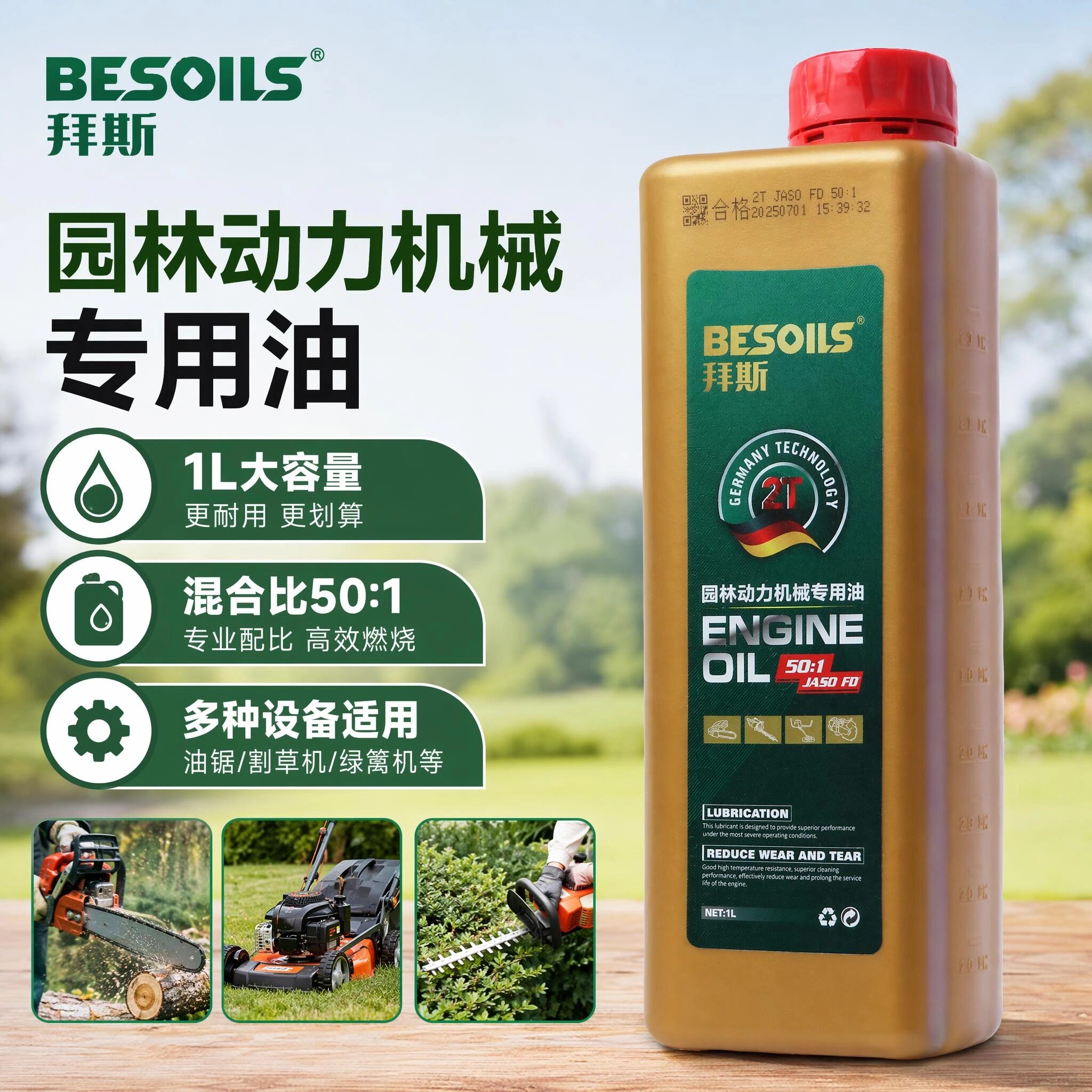 二冲程机油50:1油锯割草机园林机械2T专用机油伐木机汽油润滑用