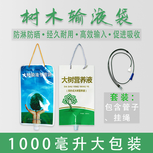 树木输液袋子大树营养吊针袋空吊袋果树移栽输水袋园林移栽专用袋