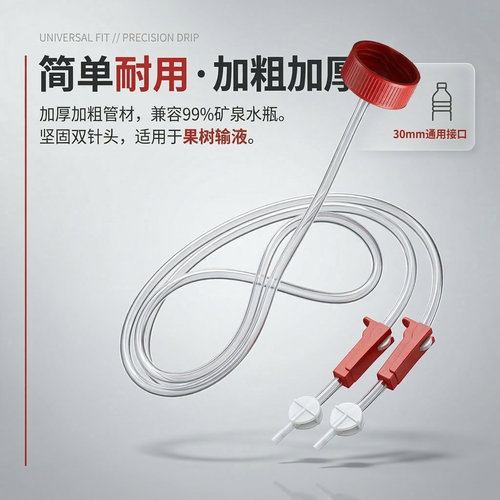 果树用吊针管吊袋吊瓶输液管加厚