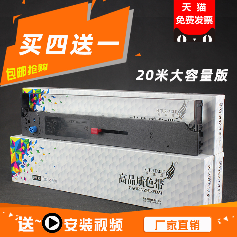 未来鹰 适用四通OKI5560sc色带架OKI5560色带OKI6500F OKI5760 5760SP