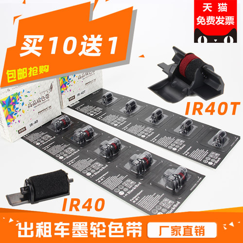 卡西欧ir40色带出租车计价墨轮