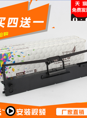 未来鹰 兼容联想DP515色带架DP510色带DP520色带框LR511 LR521