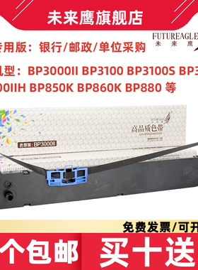 兼容实达BP3000II色带架BP3000IIH BP850K BP3100 BP3100M BP3100S BP3100A BP3100L BP860K BP880 蓝色油墨