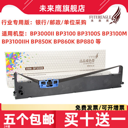 兼容实达BP3000II色带银行专用