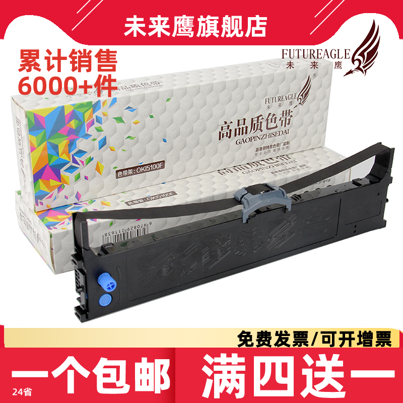 厂家直销OKI5100F系列色带高清