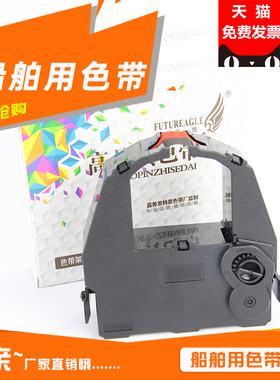 未来鹰SU-36色带盒适用DPK3800CRC 黑赤 船舶主机打印色带架 CA02374-C500 黑红双色 DPK3800 BK/RED