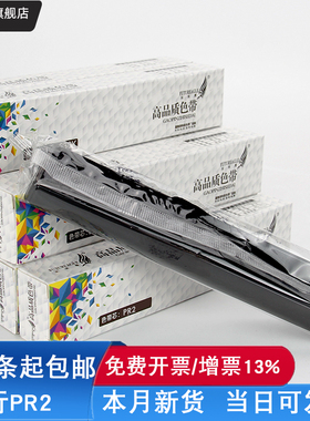 兼容南天PR2色带芯PR2E PR9色带芯中航PRB色带PRC PRT PRU PRD PRM长城HCCPR2 PR2plus AP900/500 PR600 MX20