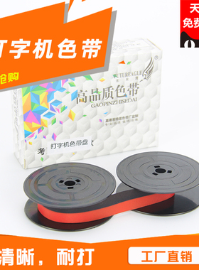 未来鹰 适用 livetti LETTERA25 32 22 82 OLIVETTI112 valentine意大利情人机械打字机色带盘 红黑双色