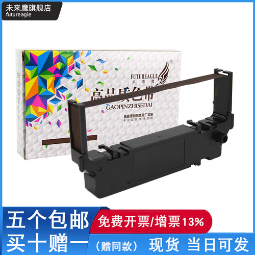 未来鹰RC700未来鹰SP700色带架
