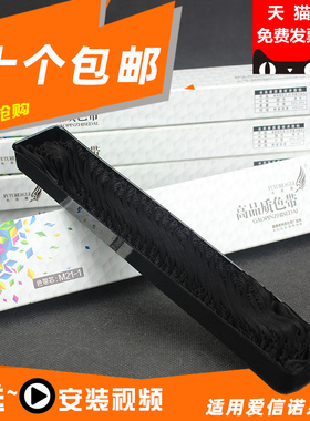 兼容aisino爱信诺SK820色带芯SK800II SK600 TY820 SK860 830 SK810 SK860II SK880 TX186 182 TY-20E TY6150