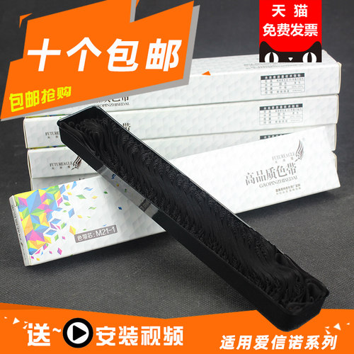 爱信诺sk820色带芯sk860