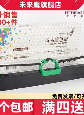 兼容富士通DPK700色带架FR700B DPK710 DPK720 DPK700H T DPK6750 DPK7010 DPK6170 DPK730S DPK9500GA PRO