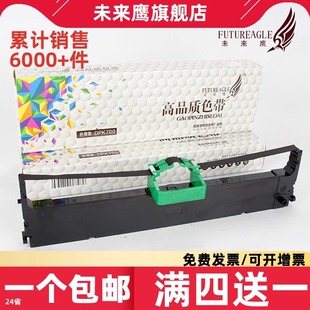 DPK7010 PRO DPK720 DPK9500GA DPK730S DPK6170 DPK6750 DPK700H DPK710 兼容富士通DPK700色带架FR700B