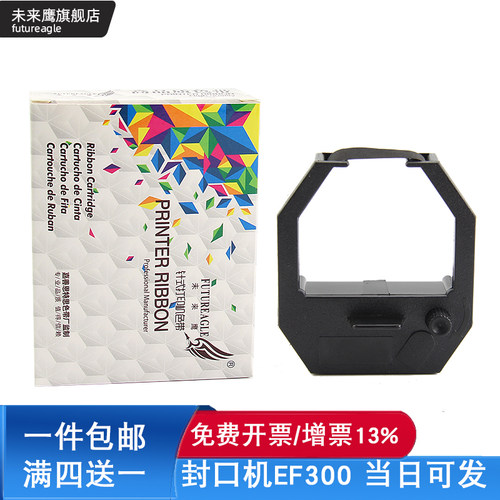 未来鹰EF300优玛医用封口色带架