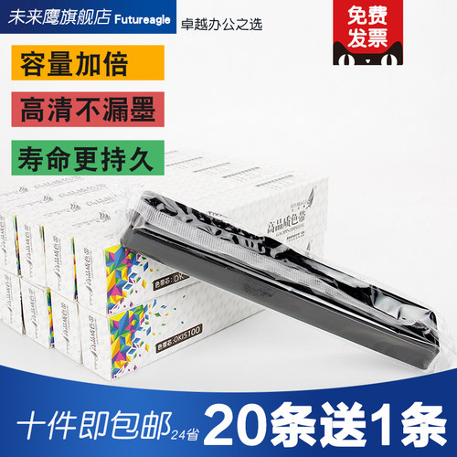 适用色带芯未来鹰加黑耐用