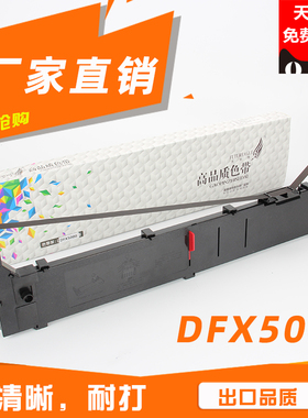适用爱普生DFX8000色带架 Ribbon Cartridge For EPSON DFX-5000 DFX5000 Plus DFX8500 S015055 #8766