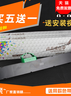 未来鹰FR800B兼容富士通DPK800色带架DPK810 DPK880 DPK890T DPK8580 DPK5116S DPL5016S DPK6850 9800GA色带