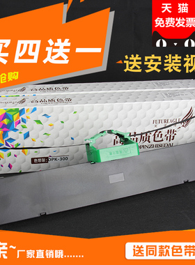 未来鹰FR300B兼容富士通DPK300色带架DPK310 DPK320 DPK330 DPK300H DPK330T色带框含芯
