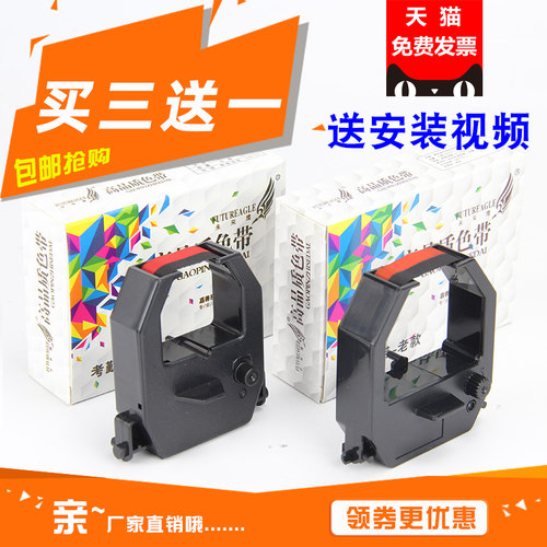 兼容齐心色带未来鹰厂家直供