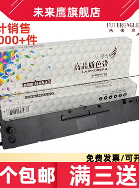 未来鹰适用莱盛LS-113A色带架LS113B LS-114B针式打印机CS24色带架兼容HRPS惠融普生HR-80K色带架HR835 HR85K