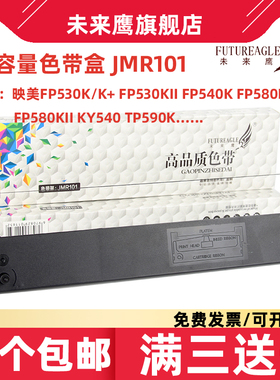 未来鹰适用映美FP-530k+色带架TP590K FP530KII KY540 FP530K色带JMR101 GSX140 GSX230 DP600+ DP500 DP620