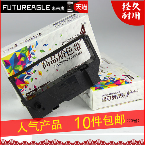 兼容色带FUTUREAGLE加黑耐用
