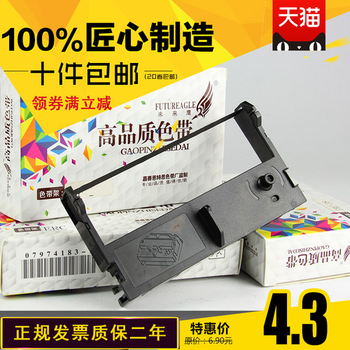 ERC39/43未来鹰兼容爱普生色带架