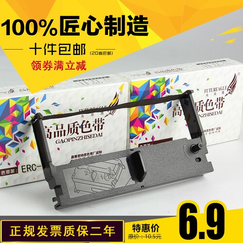 兼容色带架FUTUREAGLE加黑耐用
