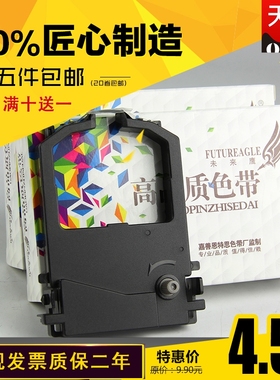 未来鹰兼容富士通DPK8300E色带架DPK8100E色带8400E 8500E 9500E