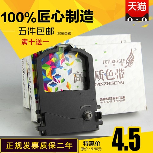 未来鹰兼容富士通色带色带架