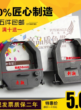 未来鹰兼容优玛仕U-880 U800 U980 U850 U880Z打卡钟考勤机色带架