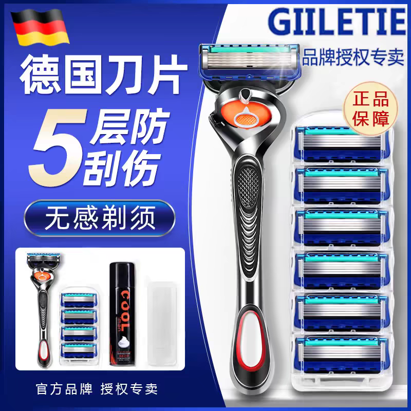 吉利锋刃剃须刀手动男士老式五层刮胡刀刀片刀头刀架刮脸剃胡刀