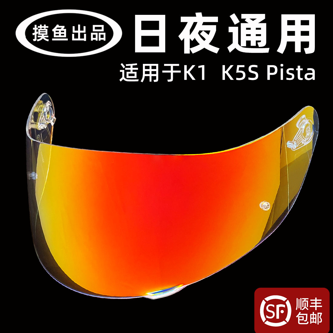 适用于AGVK1镜面K3SV K5S变色电镀镜片pistagpr极光黑K1S镜片-封面