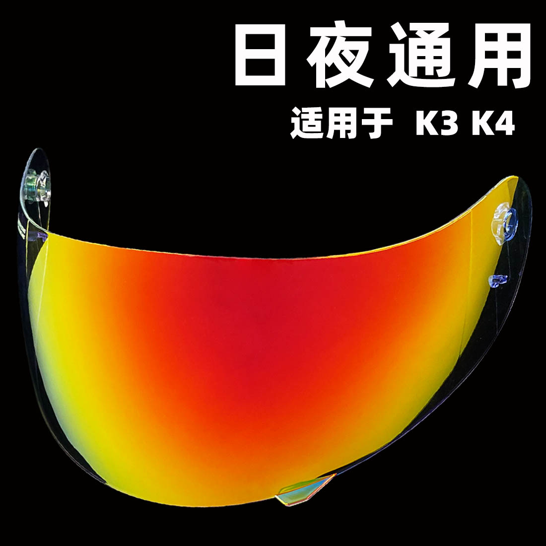 适用于AGV K3K4头盔镜片电镀镜片DGL镀银MRC镀金ridingtribe镜-封面