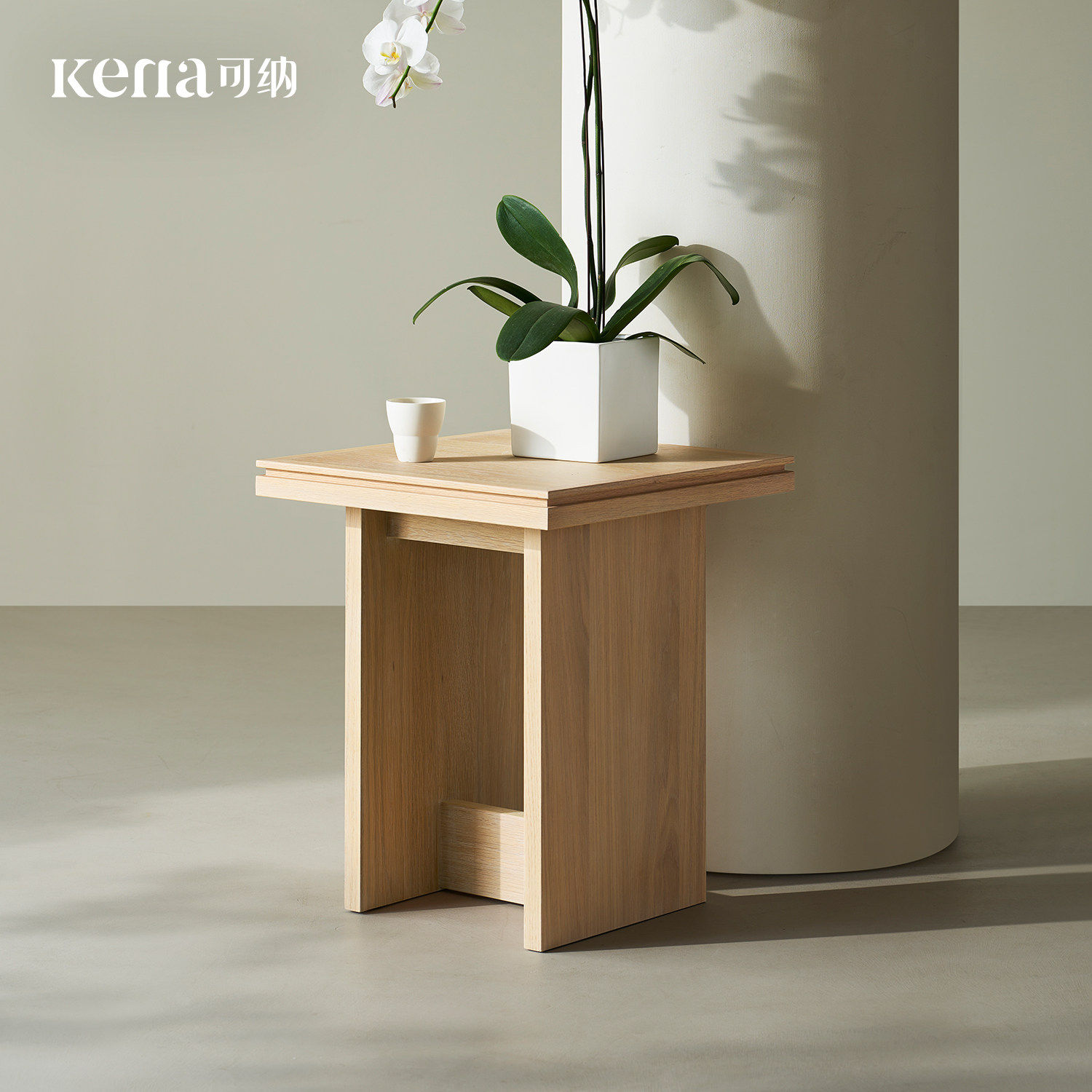 Kena可纳/和清角几实木原木风侘寂白橡木花架沙发边几方形设计师P