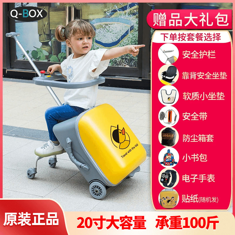 QBox儿童遛娃箱懒人溜娃神器20寸可坐骑拉杆箱可登机免托运旅行箱