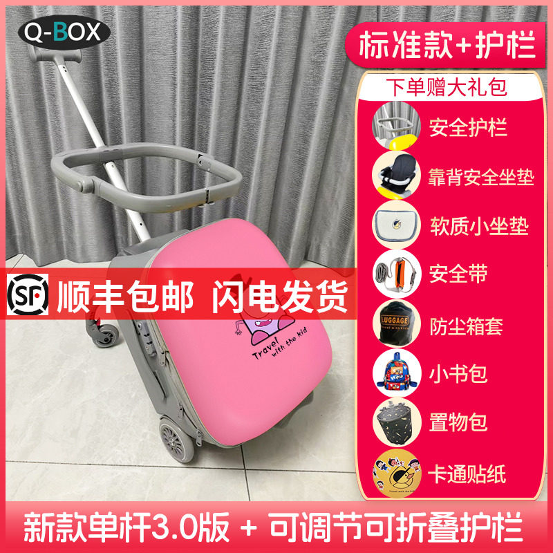 新款QBOX行李箱3.0版儿童可坐骑懒人遛娃神器可登机拉杆旅行箱