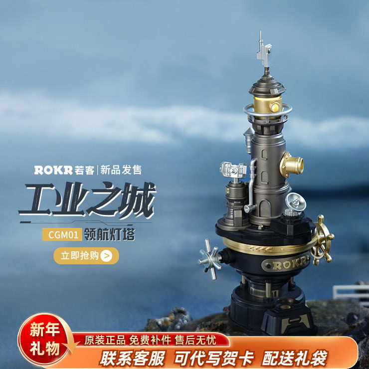 若客工业之城领航灯塔手工diy男女生生日礼物立体积木拼装礼物