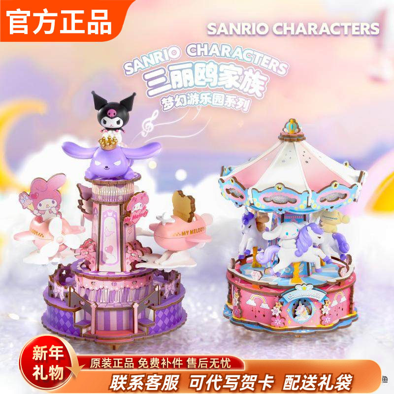rolife若来三丽鸥家族梦幻游乐园八音盒diy手工音乐盒拼装积木女,玩具/童车/益智/积木/模型,八音盒/音乐盒,淘宝优惠券,粉丝福利购,淘宝优惠卷