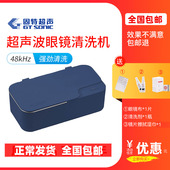 Sonic固特超声波眼镜清洗机家用洗眼镜机 首饰手表假牙清洗器