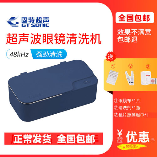 固特超声波清洗机新品