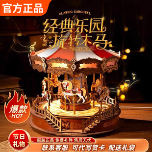 rolife若来旋转木马音乐盒diy手工八音盒拼装积木儿童情人节礼物